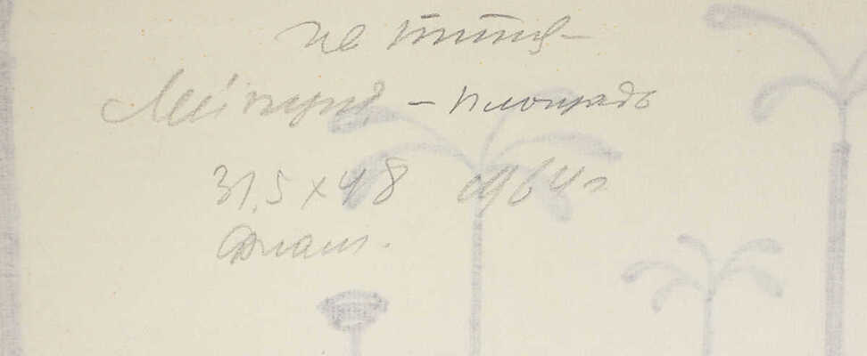 Титов Иван Филиппович. Лейпциг – площадь 